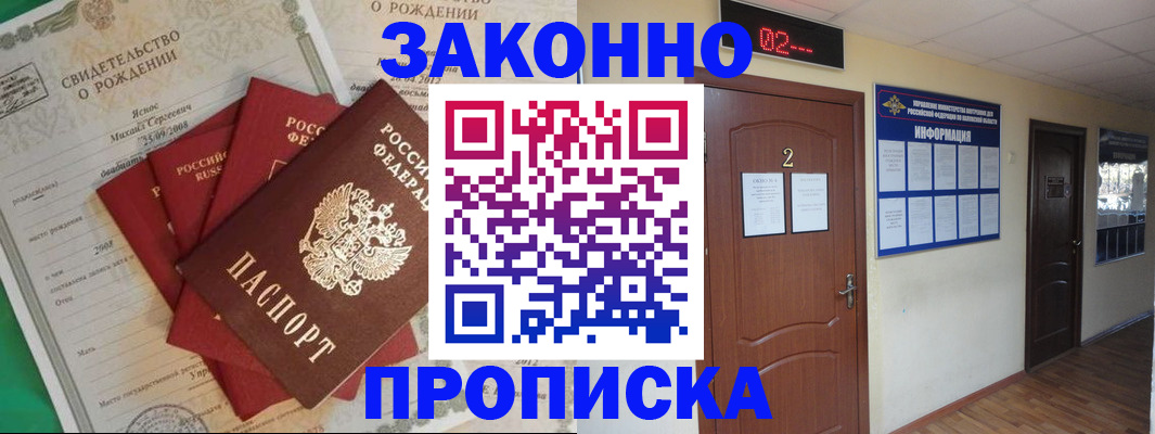 прописка для школы в Калтане